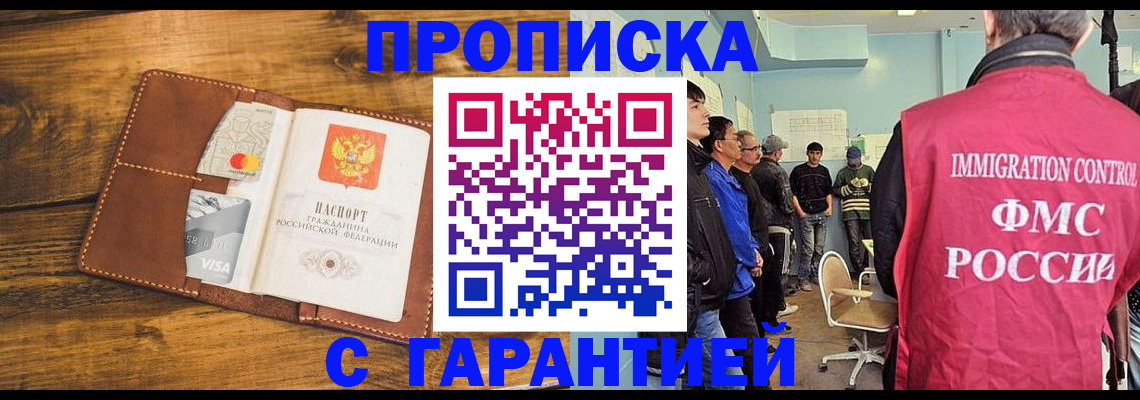 прописка поиск в Архангельске