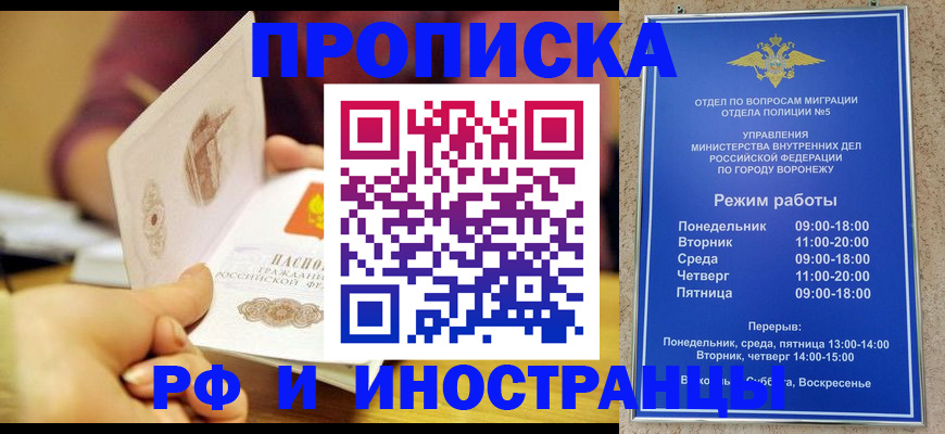 временная регистрация купить в Архангельске