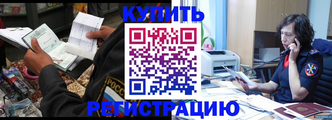 прописка от собственника в Архангельске